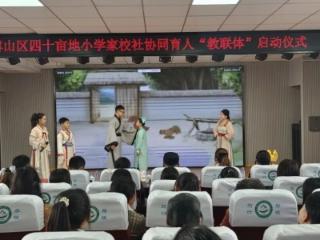 淄博市博山区四十亩地小学家校社协同育人“教联体”正式启动