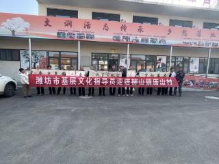 【执笔下乡 墨香满村】文化指导员走进潍坊临朐县柳山镇，为乡村振兴添“文艺范儿”