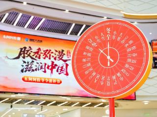 胶香弥漫 滋润中国 东阿阿胶携手国胜大药房打造合肥冬令滋补节