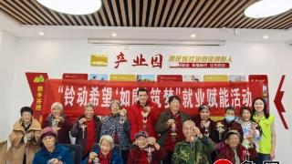 【志愿服务】 德州天衢新区新区服务管理办公室开展“铃动希望 ‘如康’筑梦”手工赋能活动