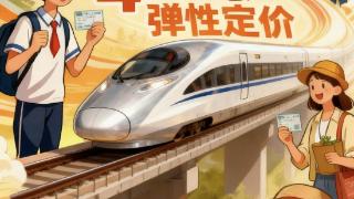 漫评：铁路部门“4折”票价，有“温度”更有“力度”