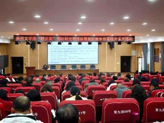 贵州文学院“精读堂”第93期走进普定，解密短篇小说创作