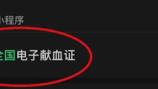 好消息！2022—2023年度全国无偿献血奉献奖电子证书已上线(图1)