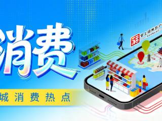 新消费｜分钟级配送！今年“双11”，福州人这样买→