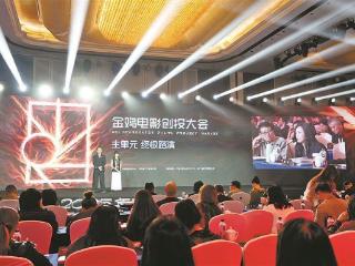 将用电影镜头勾勒厦门30年变迁 金鸡电影创投大会主单元终极路演举行