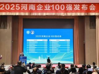2025河南企业100强发布 华鼎冷链科技双榜印证创新成长力