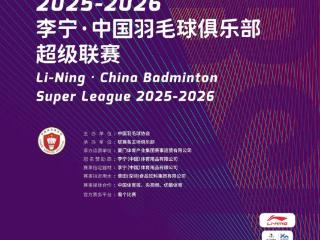 2.5亿人参与的羽毛球运动，羽超联赛会是下一个金矿吗？