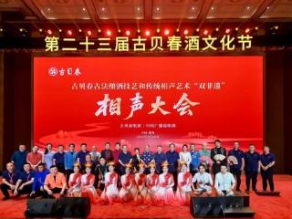 一杯美酒的快乐表达——从文化节的延续效应看古贝春酒文化的精准建构