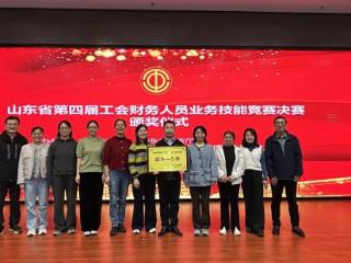 临沂市总工会在全省第四届工会财务人员业务技能竞赛收获佳绩！