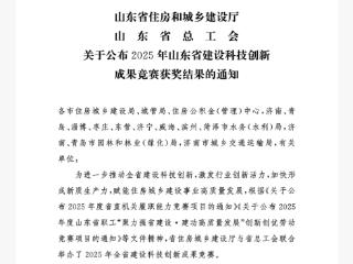 日照市多项建设科技创新成果获省级奖项