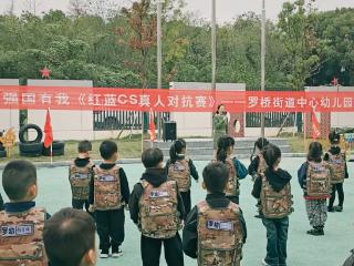 上饶市广信区罗桥街道中心幼儿园开展国防教育主题活动