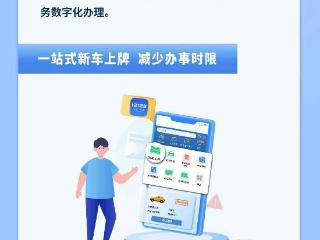 一“件”通办，六“措”发力：长春车驾管便民服务再升级