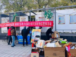 丰台区宛平街道沸城社区：旧物换新颜、环保暖人心