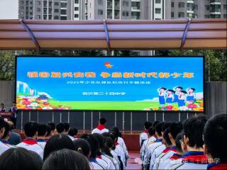 临沂第三十四中学举行纪念少先队建队76周年暨七年级建队仪式