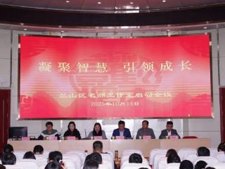 临沂四中举行高中名师工作室授牌仪式