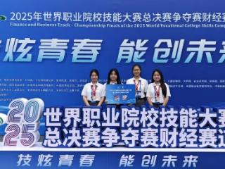 财经首战世赛摘铜，郑州这所职院如何“破茧成蝶”？