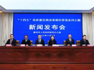 “十四五”廊坊答卷 | 京津冀协同发展积厚成势