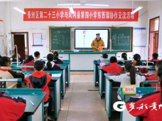 凤冈：香凤教学协作交流 推动教育资源共享
