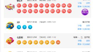 11月13日福彩开奖公告(图1)
