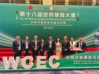 枣庄市侨联组团参加第十八届世界华商大会