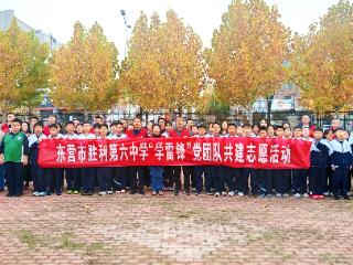 【思政大课堂】传承雷锋精神 践行时代担当——东营市胜利第六中学开展“学雷锋”党团队共建志愿活动