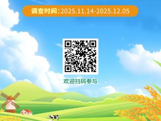这有一份居民食品浪费情况调查问卷，欢迎参与！