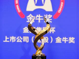 上市公司（港股）金牛奖榜单揭晓，顺丰同城摘得“成长价值金牛奖”