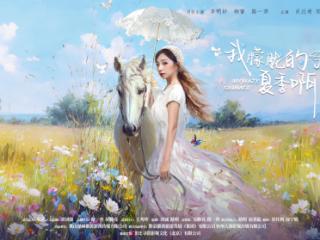 《我朦胧的夏季啊》11月15日红果短剧独家开播，跟着短剧打卡徽风皖韵