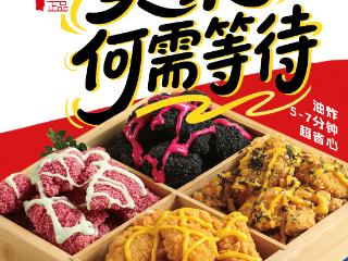 风暴来袭！先优食品推出以“樱花炸鸡“为核心的四大天王系列炸鸡，引爆味觉新革命