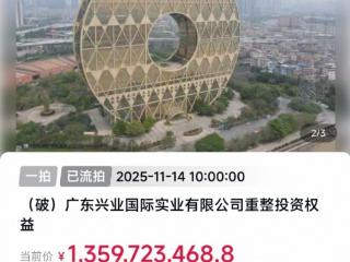 广州“铜钱大厦”一拍流拍，起拍价13.6亿元