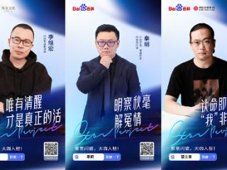 百位名家入驻百度百科“繁星计划”，携手两大出版巨头打造中文知识新高地