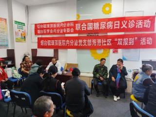 联合国糖尿病日：烟台毓璜顶医院内分泌专家进社区 精准服务破解居民健康“急难愁盼”