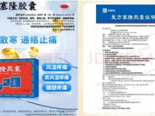 关节痛和老年痛不再是难题！关舒宝-复方塞隆胶囊的疗效揭秘