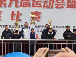 临沂四中勇夺兰山区第九届运动会暨中小学生运动会田径比赛团体桂冠