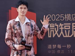 孙熹之二度主持文荣奖红毯 亮钻礼服亮相微短剧之夜