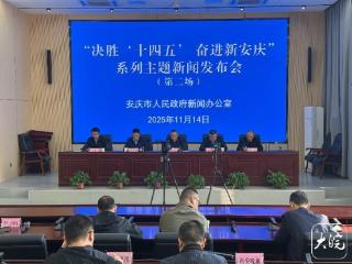 安庆市聚焦文化精品打造 让遗产“活”起来、让文脉“传”下去