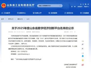临沂科技职业学院获批山东省“数字经济产业创新中心”