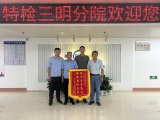 福建省特检院三明分院以专业担当筑牢安全防线