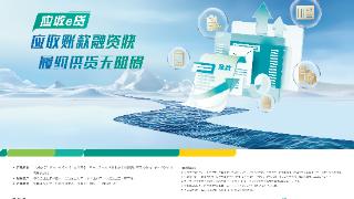 农业银行应收e贷：应收账款融资快 履约供货无阻碍