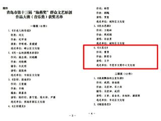 平度原创音乐斩获青岛市第十三届“海燕奖”佳绩