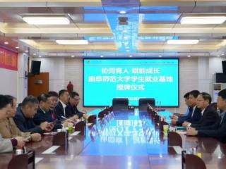 曲阜师范大学马克思主义学院与临沂四中共建学生就业基地