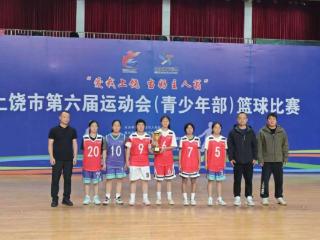 上饶市广信区第七中学篮球队在上饶市第六届运动会（青少年部）篮球比赛中斩获佳绩