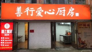 “让病人吃上家人做的菜” 合肥一老板自掏腰包为病患家属提供爱心厨房做饭(图1)