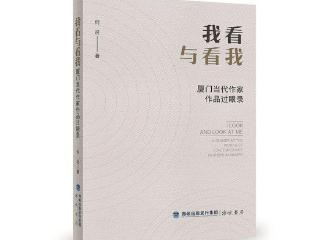 聚焦厦门本土文学与红色历史 何况两部新作出版