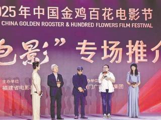 国内知名电影人分享在闽创作经历 点赞福建影视资源