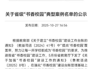 临沂四中获评省级“书香校园”典型案例