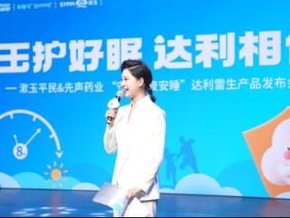 服务社会、共护睡眠——“关爱失眠者公益行动”首站启航