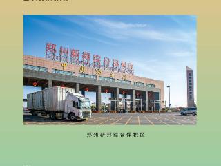 长图 | 中原特区“十二时辰”