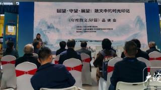 《年度散文50篇》品读会举办 作者编者读者共同感受文字芬芳(图1)