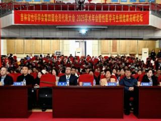 吉林省性学学会召开第四届会员代表大会